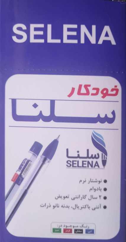 خودکار سلنا نوک /7